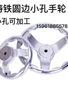 铁手轮铸铁亮铬3到20寸圆形边转动机床把手摇手柄 圆轮缘波纹手轮