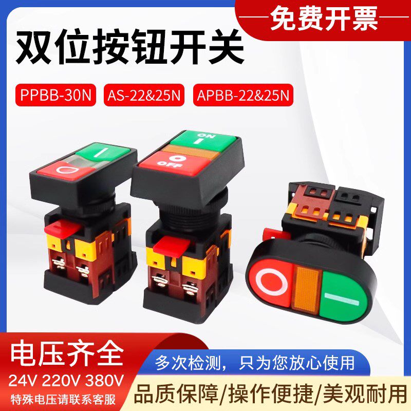 双位钮APBB-22N椭圆双头式带灯按钮开关PPBB双键双位 AS控制开关
