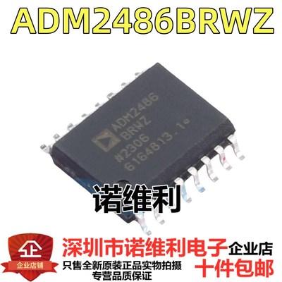 全新原装ADM2486BRWZ ADM2486BR 数字隔离器芯片 SOP-16 现货直拍