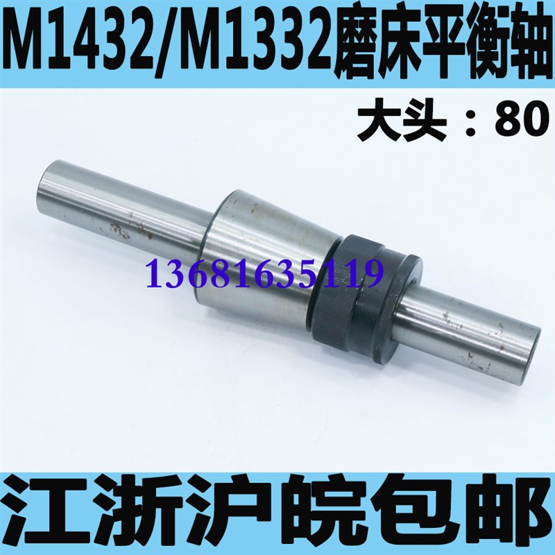 M1432B磨床平衡轴上海机床M1332B平衡轴 外圆磨床平行轴
