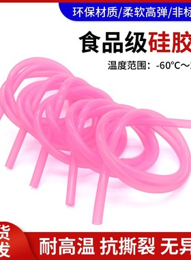 粉红色硅胶管食品级吸管2x4 3x5 4x6 5x7 6x8无异味软管硅胶橡管