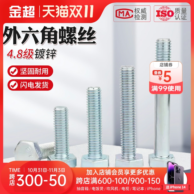 4.8级镀锌外六角螺丝高强度六角螺栓外六方螺丝M6M8M10M12M20M22