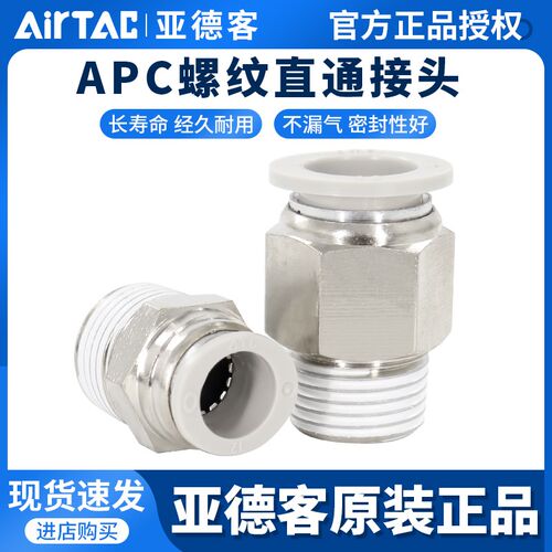 亚德客气动螺纹直通pc气管快插快速接头APC4 6 8 10 12-01 02 03