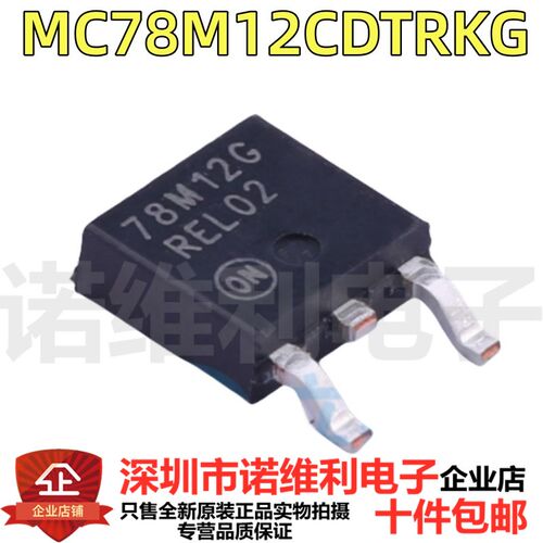 MC78M12CDTRKG 丝印78M12G 贴片TO252 线性稳压器芯片 全新原装