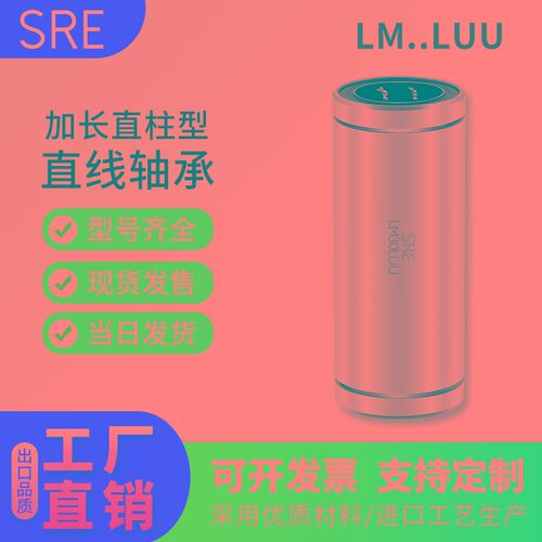 SRE精密滚珠直线轴承加长型LM6LUU 8 10 12 13 16 20 25 30 35 40
