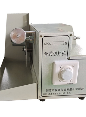 湘科SPQJ-200型台式切片机/实验室切片机 陶瓷/玉石/石英切割包邮