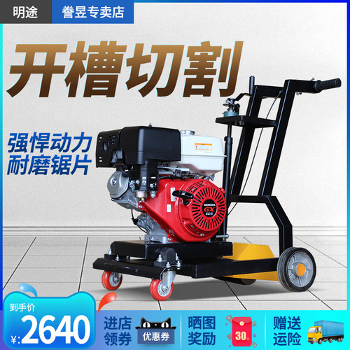 明途机械路面开槽机水泥沥青混凝土混泥土地面开缝机汽油切缝机