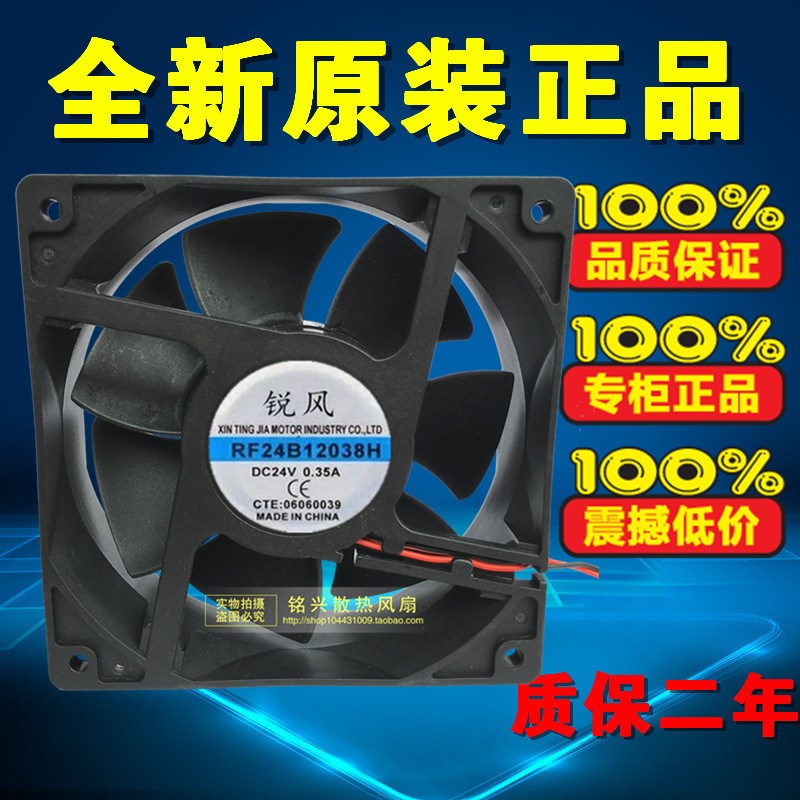 原装 锐风 RF24B12038H 24V 0.35A 12CM 12038 机箱滚珠 散热风扇