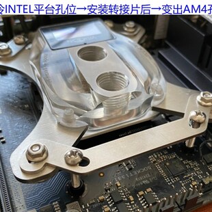 Intel和AMD孔位互换扣具775 115X 1366平台转接AM3 AM4 水冷转换
