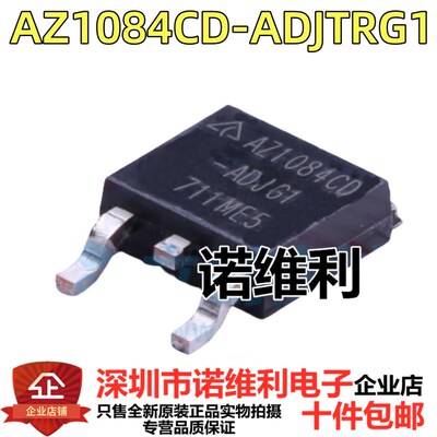 原装 AZ1084CD-ADJTRG1 AZ1084CD-ADJG1 TO-252-2 稳压器芯片现货