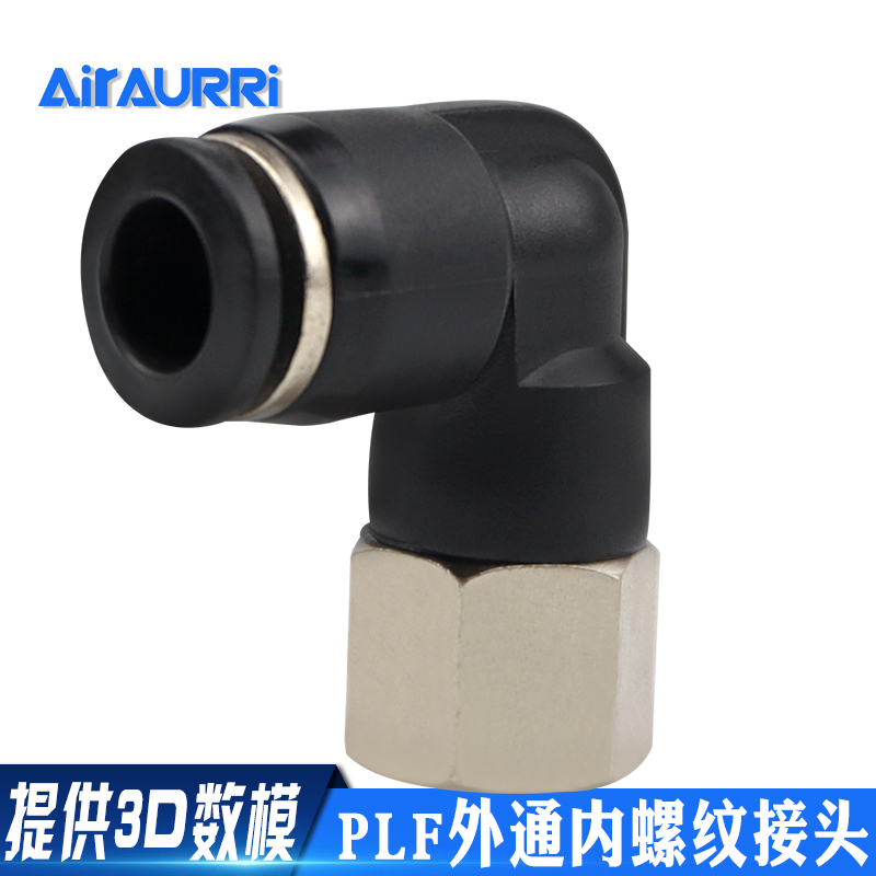PLF8-02/6-01 气管气动快速接头内牙弯通内丝螺纹弯头快插L型二通