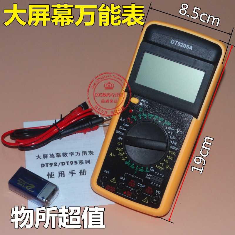数字万用表DT9205A大屏幕万能表数显万用表DT-9205A