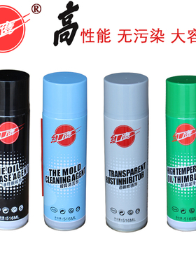 红鹰牌高效离型剂高效脱模剂/模具专用防锈剂清洗剂顶针润滑喷剂