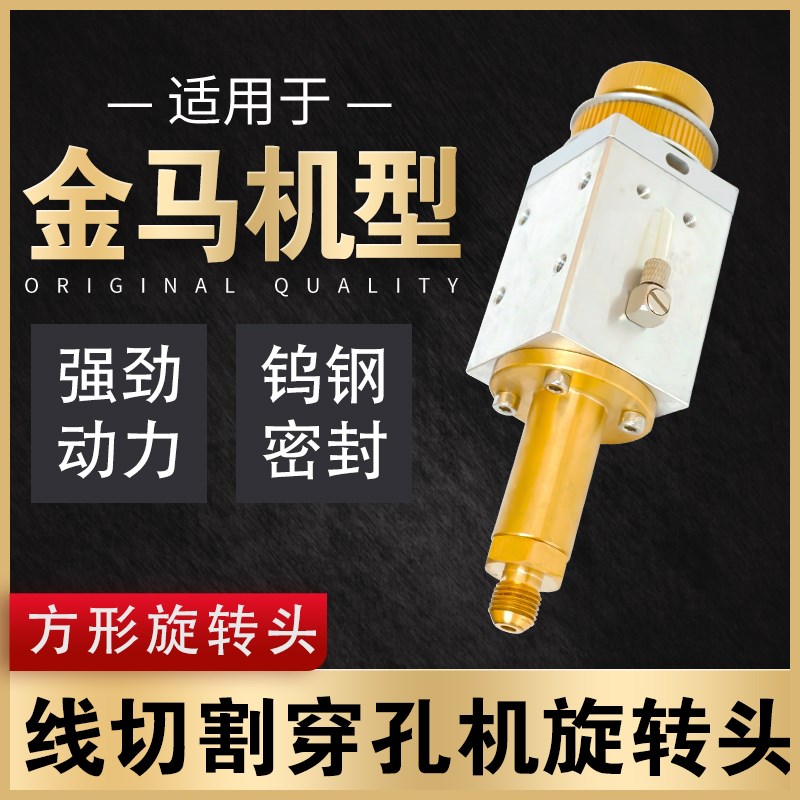 穿孔机配件金马宝玛鑫赢方型旋转头带电机孔距25*30MM穿孔机钻头