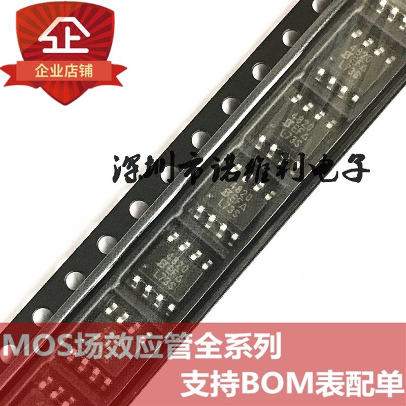 SI4820DY-T1-E3 SOP-8 SI4820 N沟道4820 30V 10A MOS场效应管