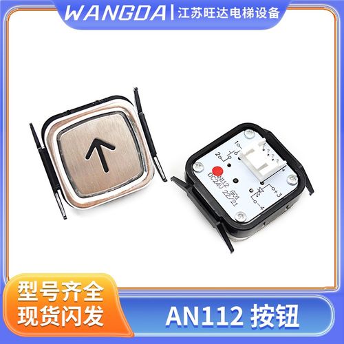 巨人通力电梯货梯方形按钮AN112G01/DC24V蒂森上海中菱 电梯配件