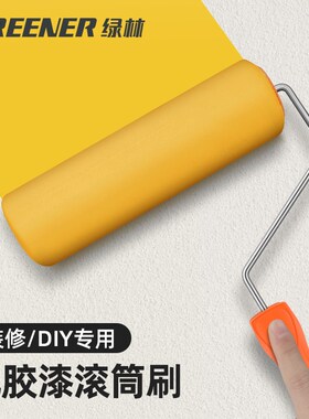 绿林滚筒刷乳胶漆油漆滚刷墙工具涂料小滚筒刷漆乳胶漆刷补漆刷子