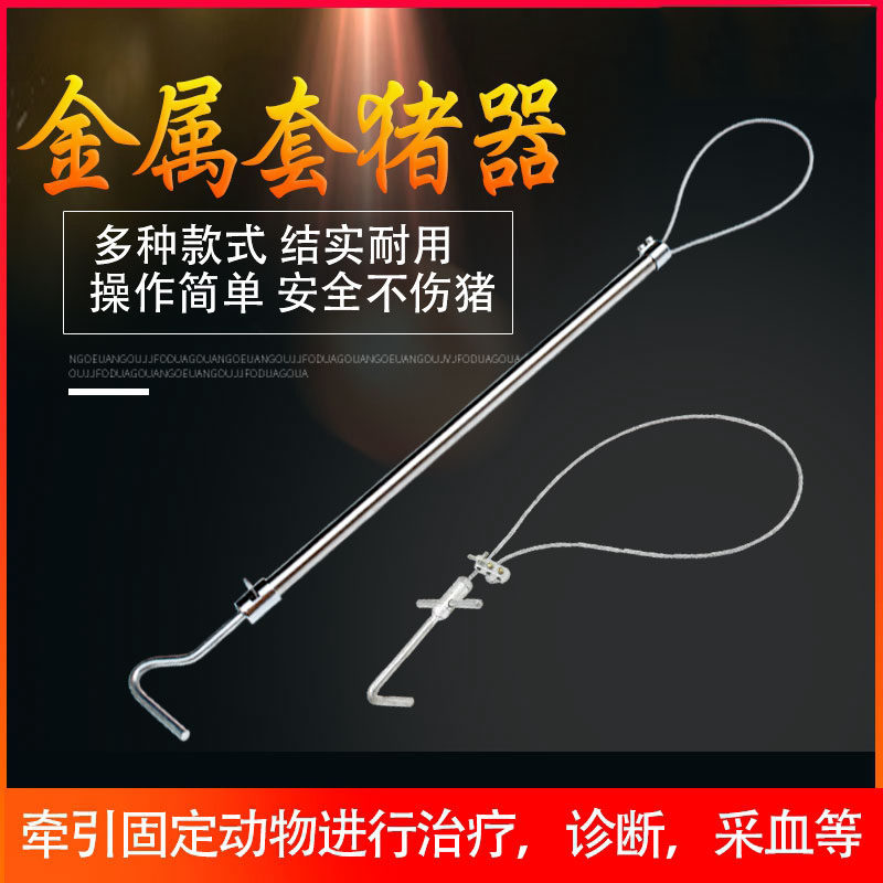 抓猪器套猪神器不锈钢捉猪打针绳式套狗保定器猪套子钢丝绳套猪器