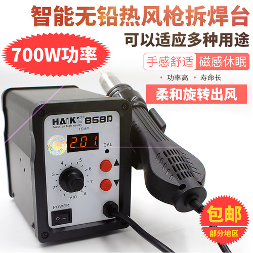 110V热风枪拆焊台手机拆焊熔锡热风枪调温恒温拨焊台858拆焊台