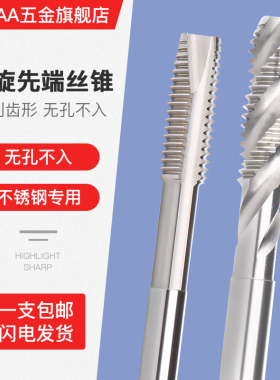螺旋丝锥M2先端M3机用螺旋M4直槽M6丝攻M8牙刀M10铜铝专用M12钻头
