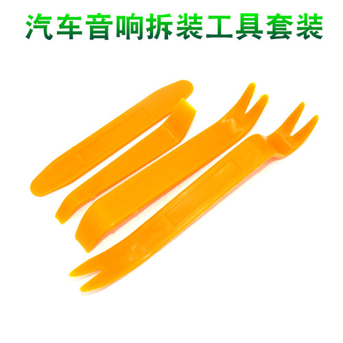 汽车音响拆装工具塑料撬棒门板内饰导航改装拆卸套装维修卡扣翘板