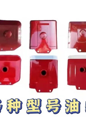 单缸柴油机油箱尼龙S195 1100 1115LD1115莱动138时风148