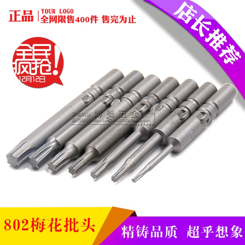 802 6C电动螺丝刀电批起子头梅花批咀内六角批头T6T8T10T15T20T25
