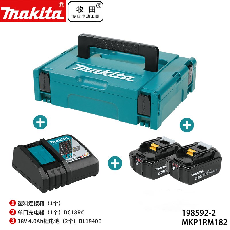 正品牧田Makita组合电充套装MAKPAC充电器12Vmax锂电池18V工具箱