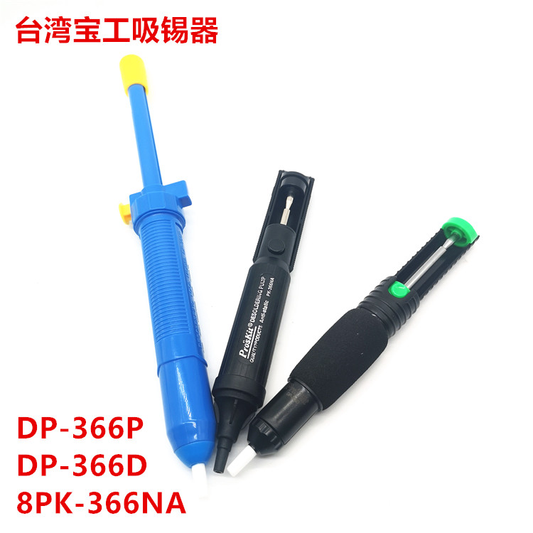 台湾宝工手动强力吸锡器泵大吸枪DP-366P小号366D防静电8PK-366NA