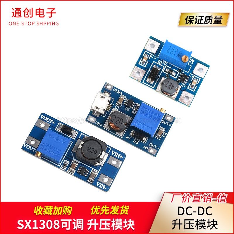 SX1308可调升压/2A升压板 带MICRO/2A升压板 DC-DC升压模块MT3608