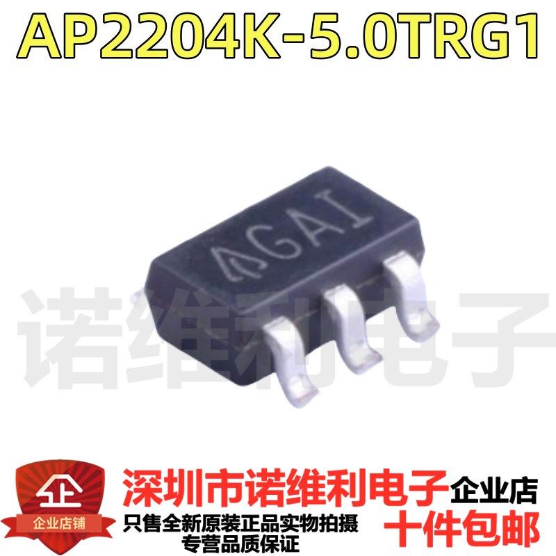 AP2204K-5.0TRG1 SOT-23-5 丝印GAI LDO线性稳压IC 全新原装正品