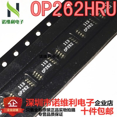 原装正品 OP262HRU OP262DRU OP262 15MHz轨到轨运放