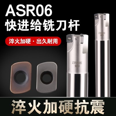 快进给铣刀杆ASR06日立EPNW0603刀片加工中心R2大进给开粗铣刀片