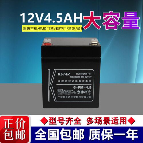 KSTAR科士达蓄电池 6-FM-4.5 12V4.5AH 卷闸门 UPS电源 电梯电瓶