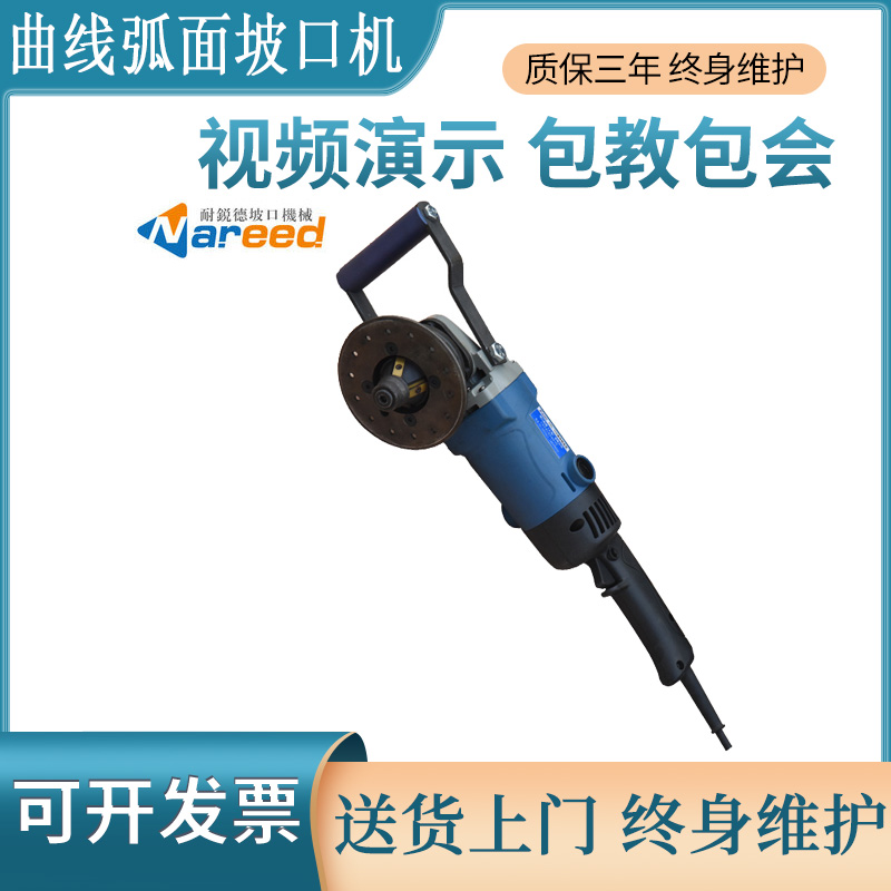 耐锐德多功能曲线弧面坡口机手持式管道平板不锈钢铣边倒角机新品