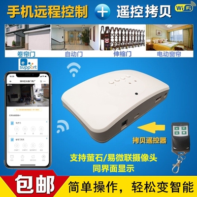 手机远程控制卷帘门遥控器WiFi无线遥控电动车库卷闸门433315网关