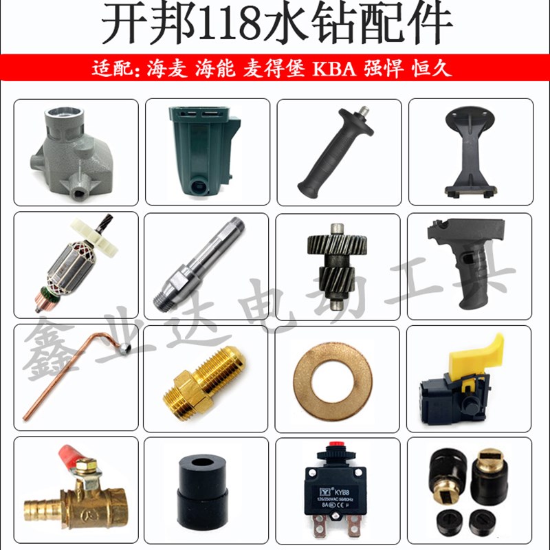 开邦118D/6130水钻机转子定子主轴碳刷麦得堡恒久海能钻孔机配件