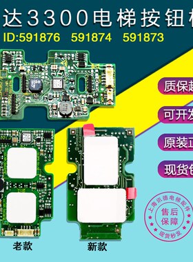 迅达3300触摸外呼按钮板591876双按钮591874单按钮591873电梯配件