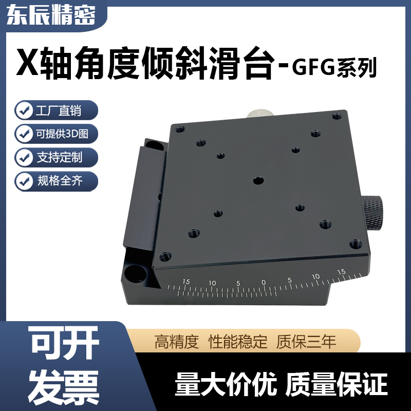 XY轴手动弧度角位台高精度角度倾斜滑台微调平台GFG25/40/60/80