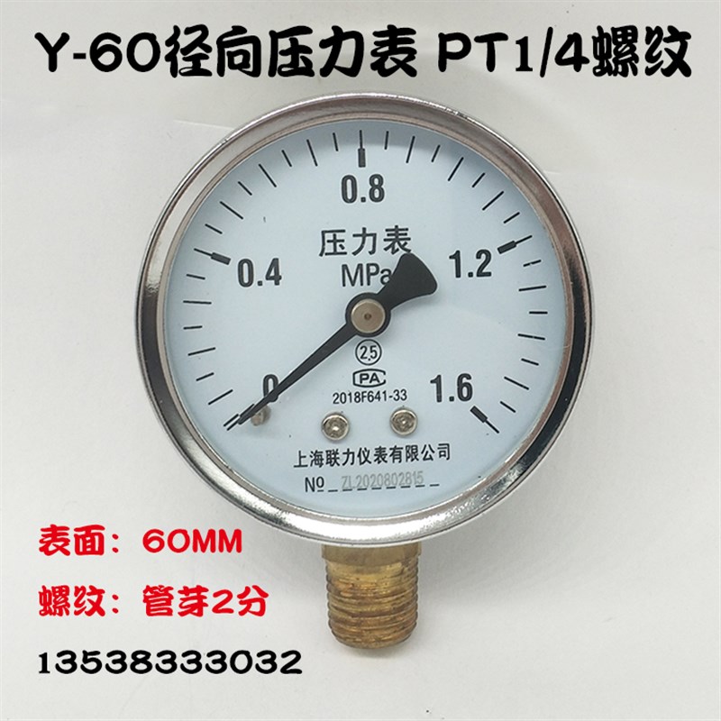 Y-60压力表气压表地暖管道打压水压表0-1 1.6 2.5MPA PT1/4 2分