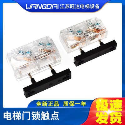 江南快速奥的斯易升副付门锁SEL3-A1Z电梯门锁触点Diro开关