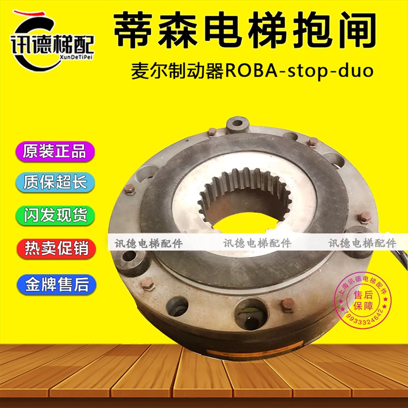 蒂森电梯抱闸麦尔制动器 ROBA-stop-duo 104V 88W 1*800NM 2*800N