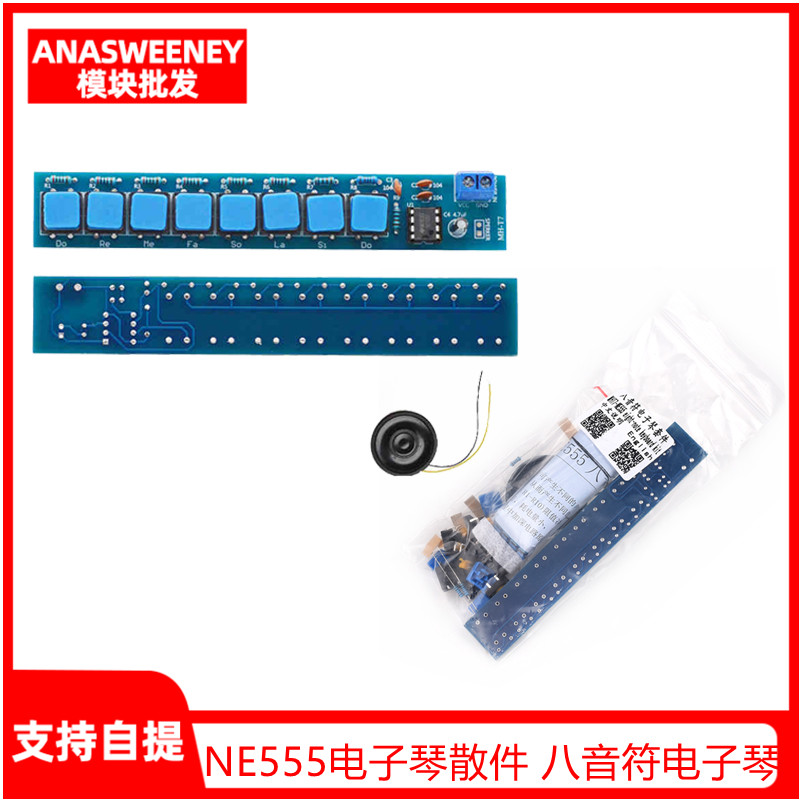 NE555电子琴散件 八音符电子琴 电工电子制作套件DIY趣味制作模块