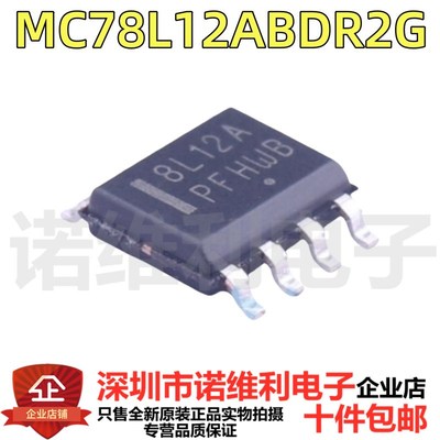 MC78L12AB MC78L12ABDR2G SOP8 丝印8L12A 线性稳压芯片 全新原装