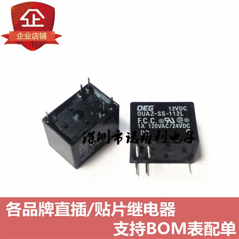 原装泰科继电器 OUAZ-SS-112L 12V 12VDC DC12V 1A5脚 元器件