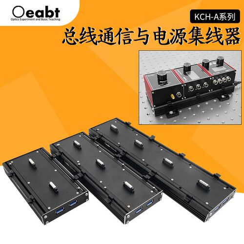 KCH-A系列 总线通信与电源集线器C模块控制器级联托架底座oeabt