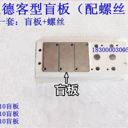 汇流板上用的盲板 盖板 堵板 SY3000 5000 7000 4v210 110 310