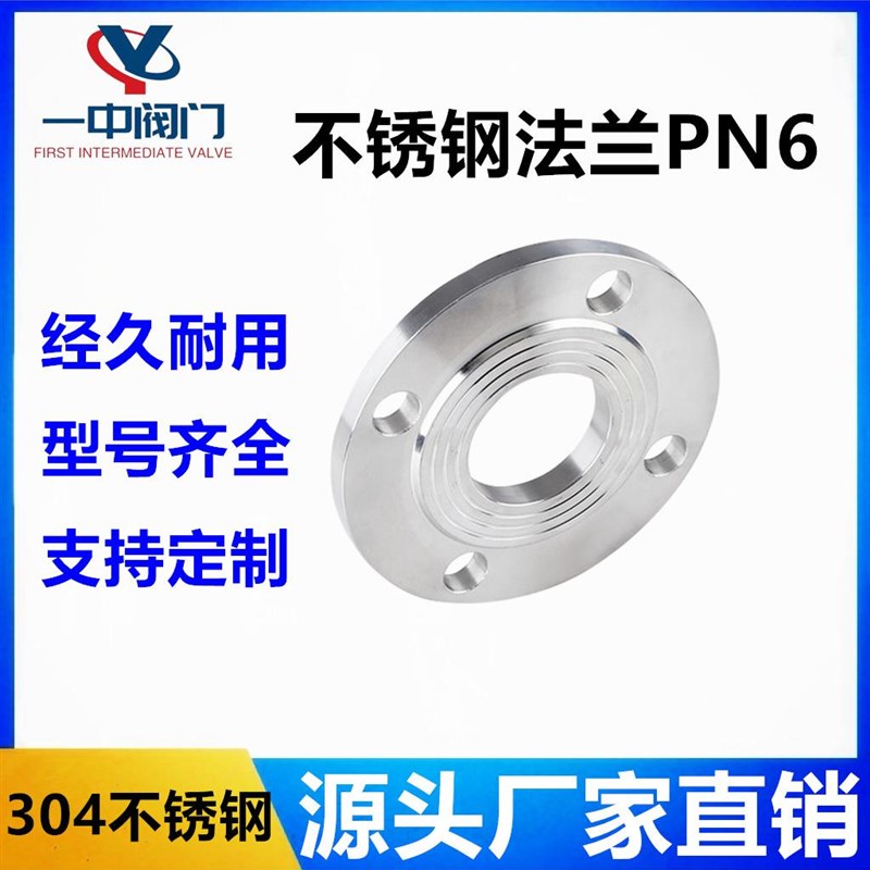 304不锈钢法兰片PN6锻打不锈钢平焊法兰DN50 65 80 100 125 150