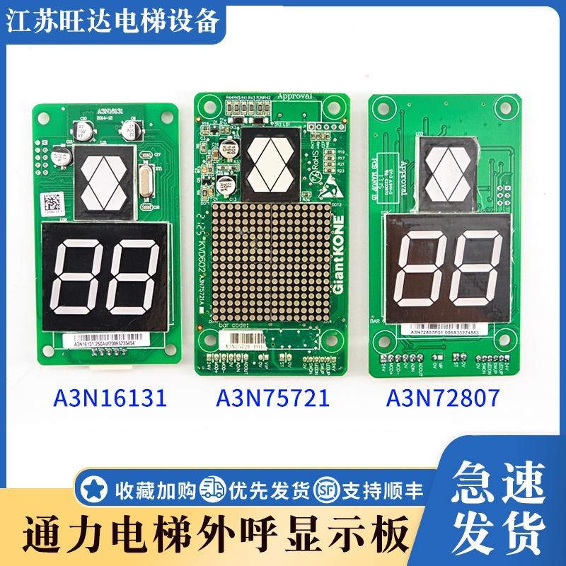 巨人通力电梯显示板A3N16131/A3N72807/A3N75721外呼显示板KVD602