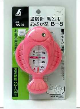 日本企鹅shinwa亲和家庭用浴室温度计 鱼型 72725 婴儿洗澡温度计